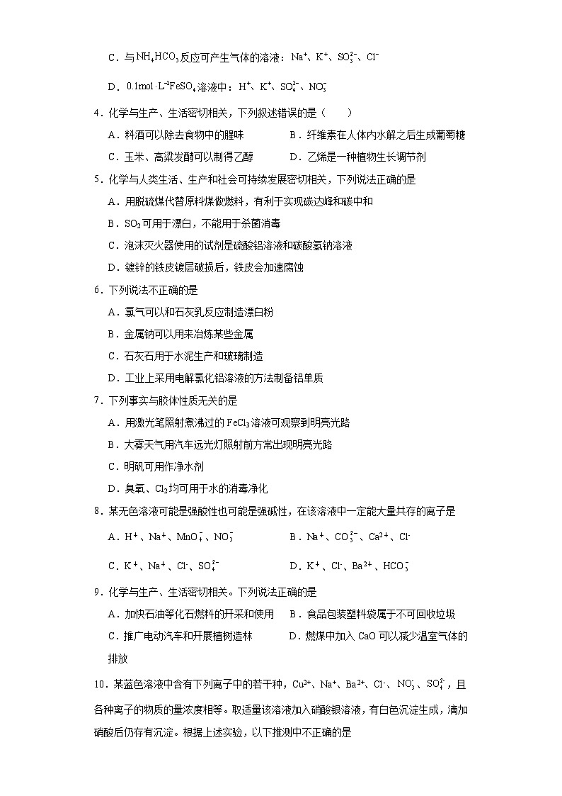 河南省周口恒大中学2023-2024学年高一上学期12月月考化学试题（Word版附解析）第2页
