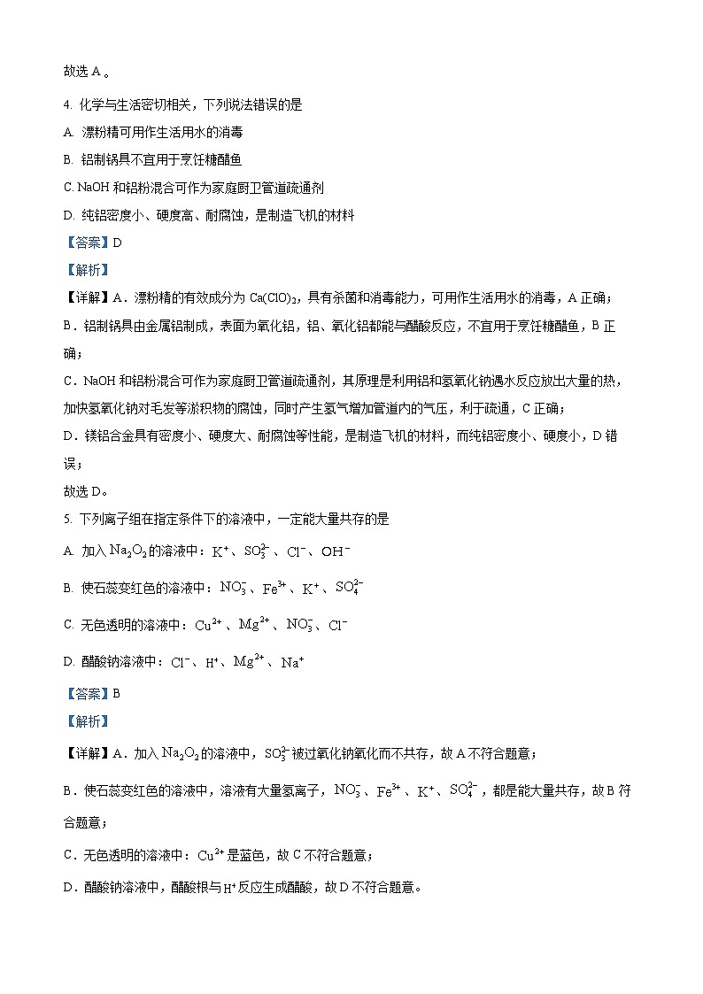 湖北省宜荆荆随恩教科研协作体2023-2024学年高一上学期12月联考化学试题（Word版附解析）第3页