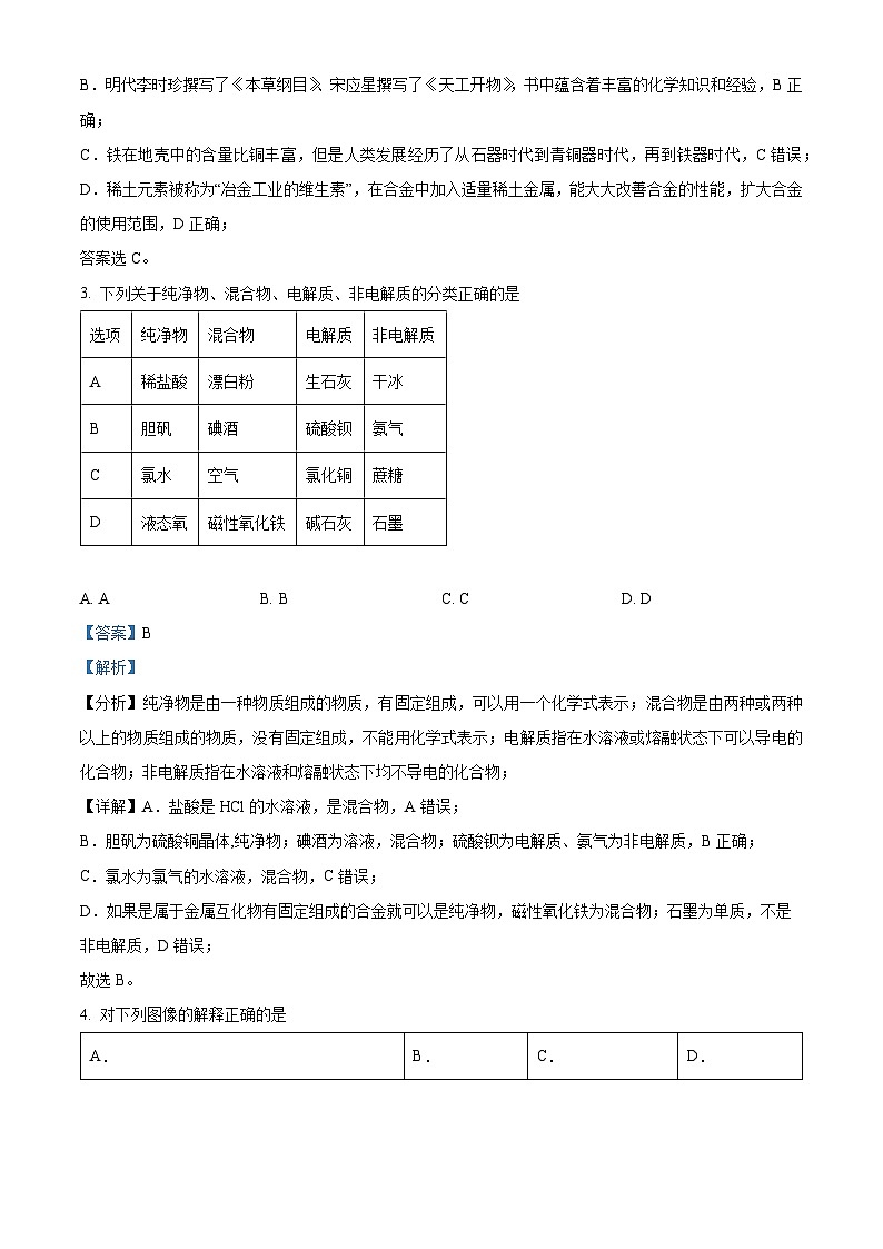 湖北省云学名校联盟2023-2024学年高一上学期12月联考化学试题（Word版附解析）第2页