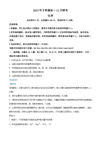 湖南省多校联考2023-2024学年高一上学期12月月考化学试题（Word版附解析）