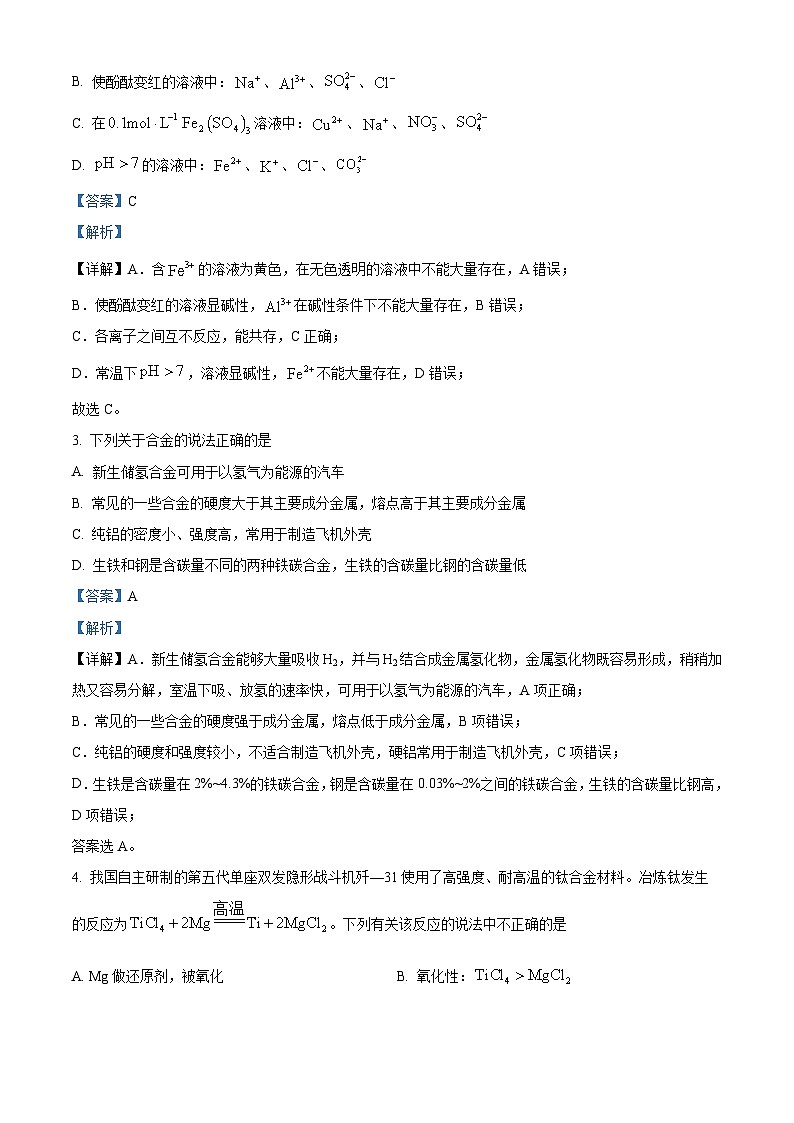 湖南省多校联考2023-2024学年高一上学期12月月考化学试题（Word版附解析）第2页