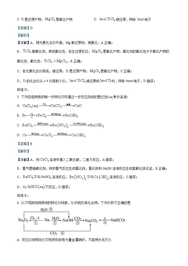 湖南省多校联考2023-2024学年高一上学期12月月考化学试题（Word版附解析）第3页