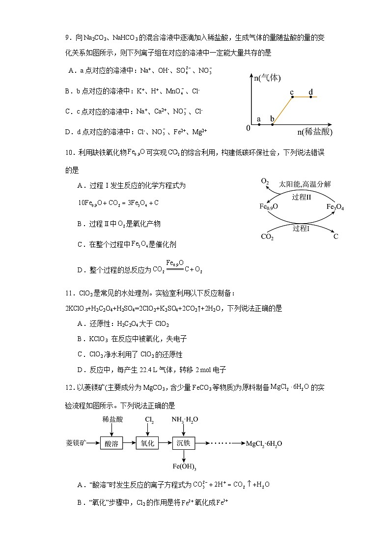 湖南省长沙市浏阳市第一中学2023-2024学年高一上学期12月月考化学试题（Word版附答案）03