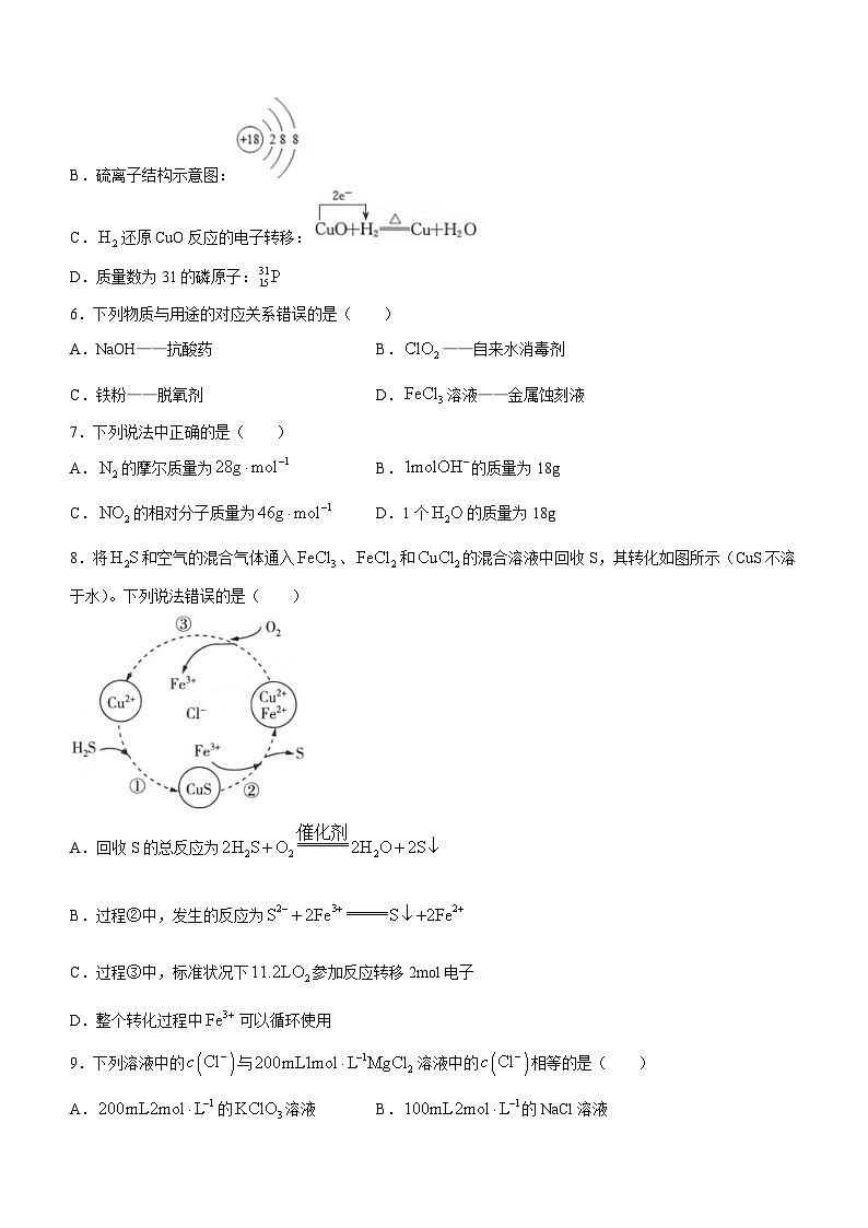 湖南省长沙市南雅中学2023-2024学年高一上学期第三次12月月考化学试卷（Word版附答案）第2页
