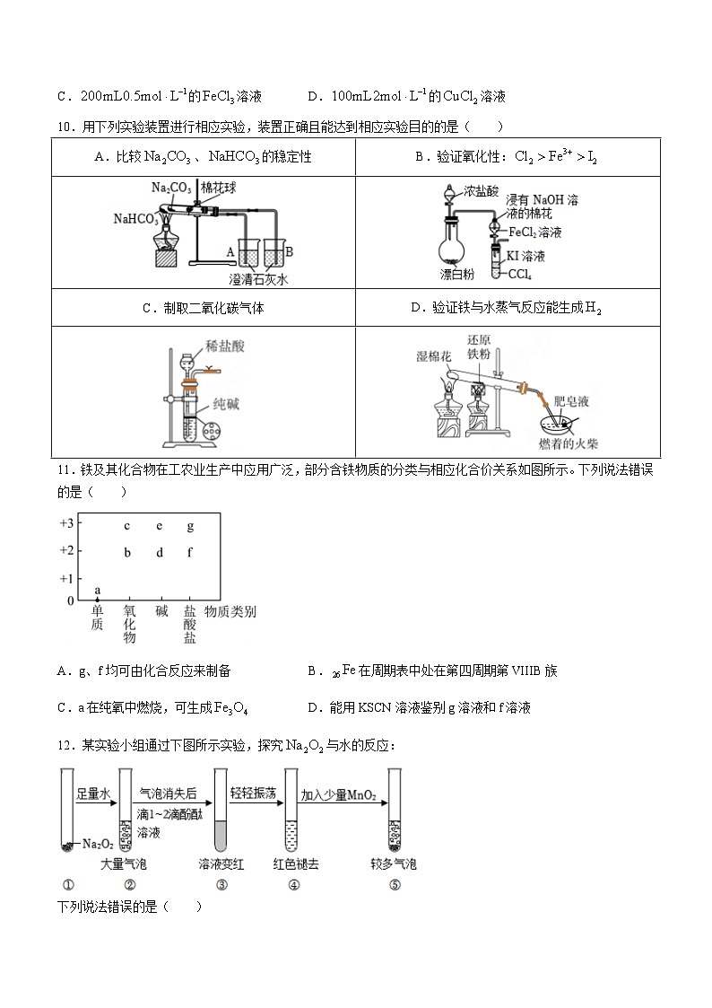 湖南省长沙市南雅中学2023-2024学年高一上学期第三次12月月考化学试卷（Word版附答案）第3页