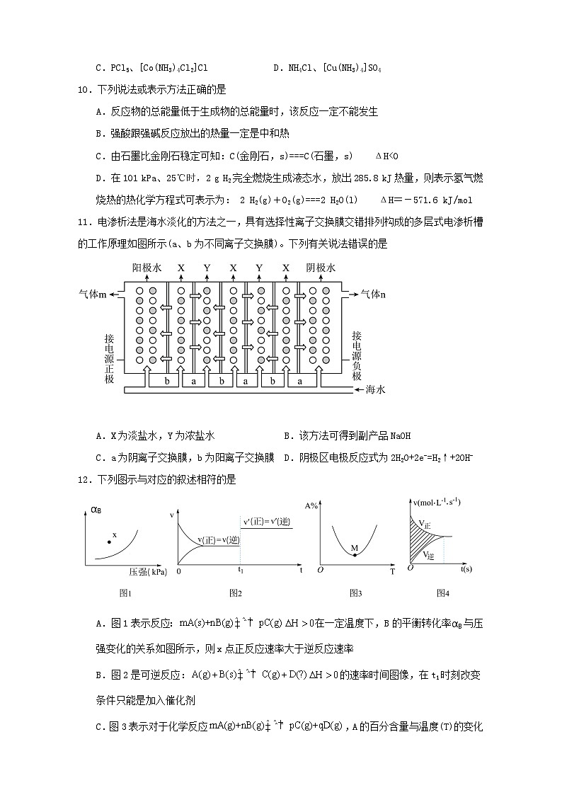 江苏省江阴市某校2023-2024学年高二上学期12月学情调研化学试题（Word版附答案）第3页