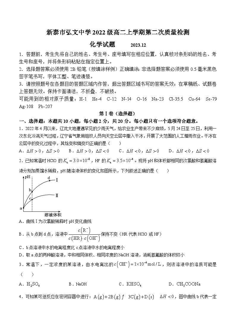 山东省新泰市第一中学（弘文部）2023-2024学年高二上学期第二次月考化学试题（Word版附答案）第1页