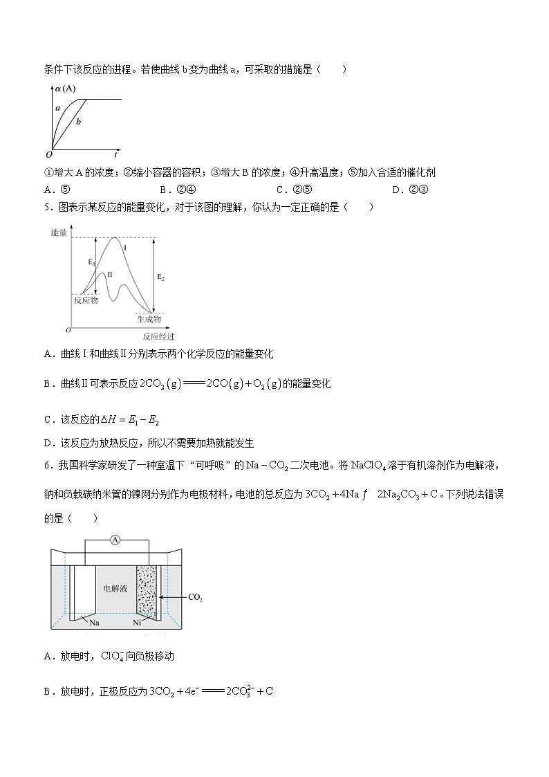 山东省新泰市第一中学（弘文部）2023-2024学年高二上学期第二次月考化学试题（Word版附答案）第2页