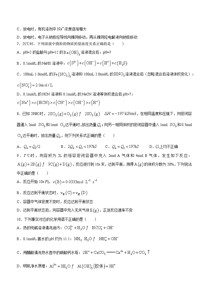 山东省新泰市第一中学（弘文部）2023-2024学年高二上学期第二次月考化学试题（Word版附答案）第3页