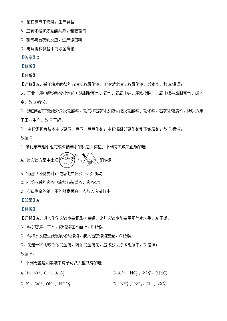 四川省泸州市泸县第五中学2023-2024学年高一上学期11月期中化学试题（Word版附解析）02