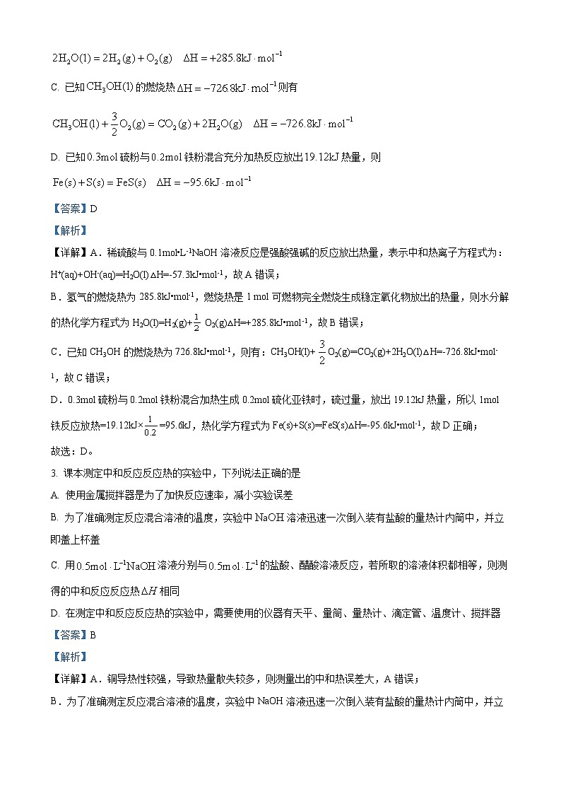四川省攀枝花市第七高级中学2023-2024学年高二上学期期中考试化学试题（Word版附解析）02