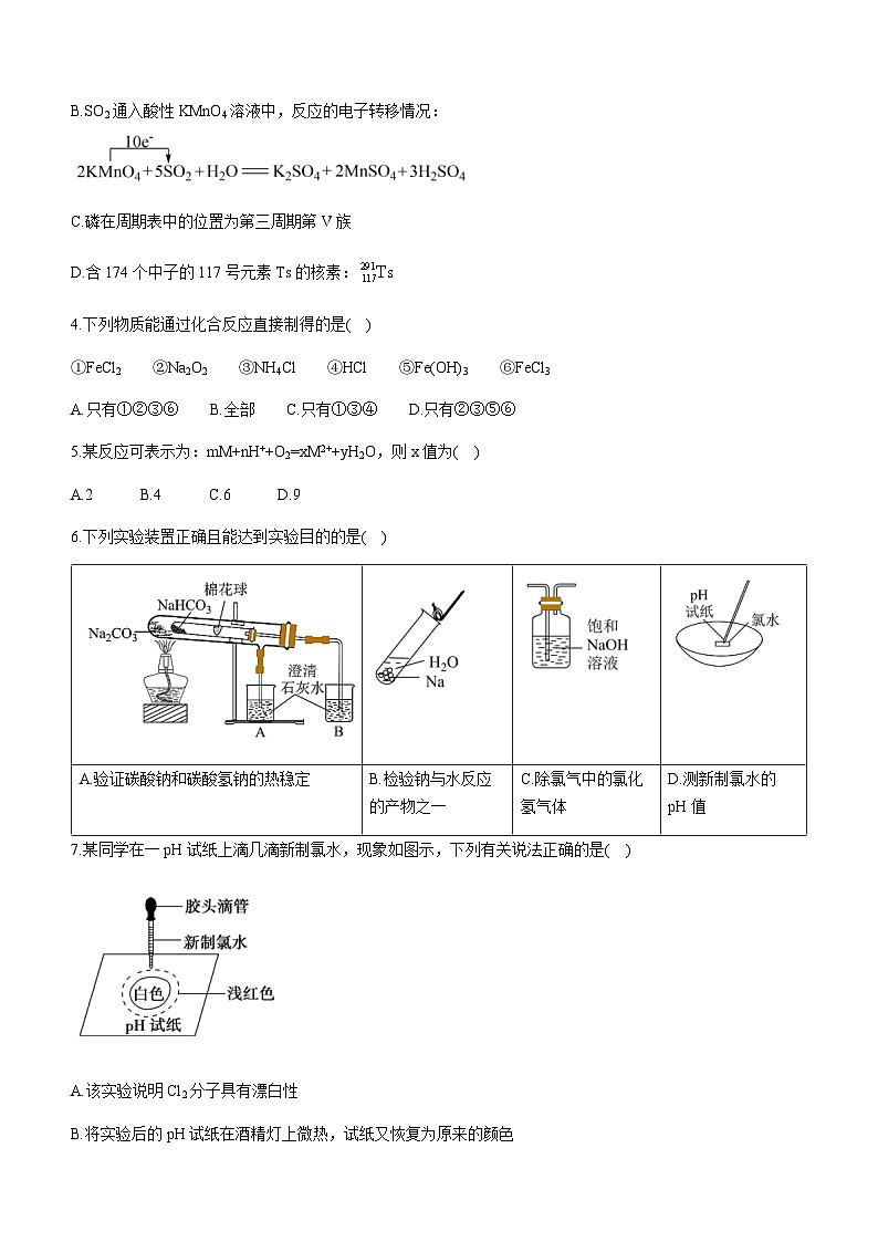 广东省东莞市重点高级中学2023-2024学年高一上学期12月月考化学试题（含答案）02