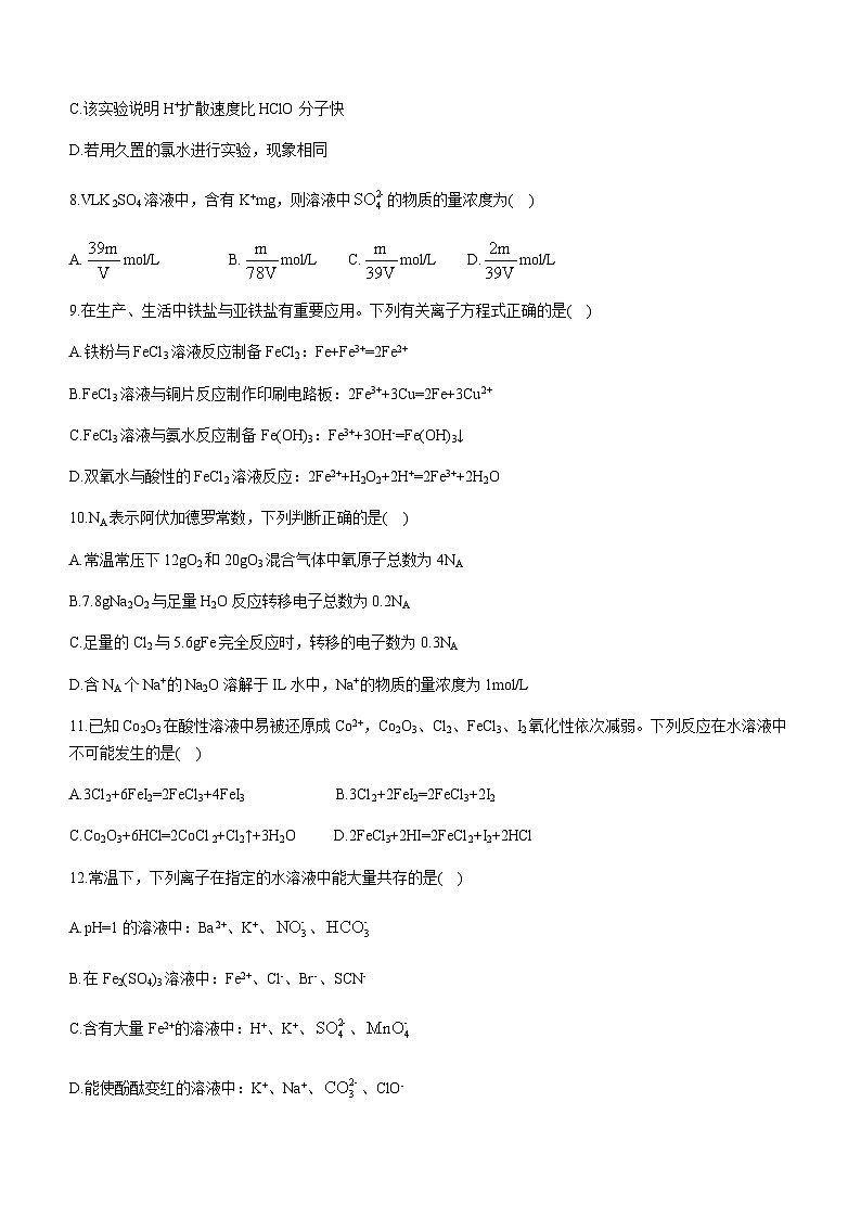 广东省东莞市重点高级中学2023-2024学年高一上学期12月月考化学试题（含答案）03