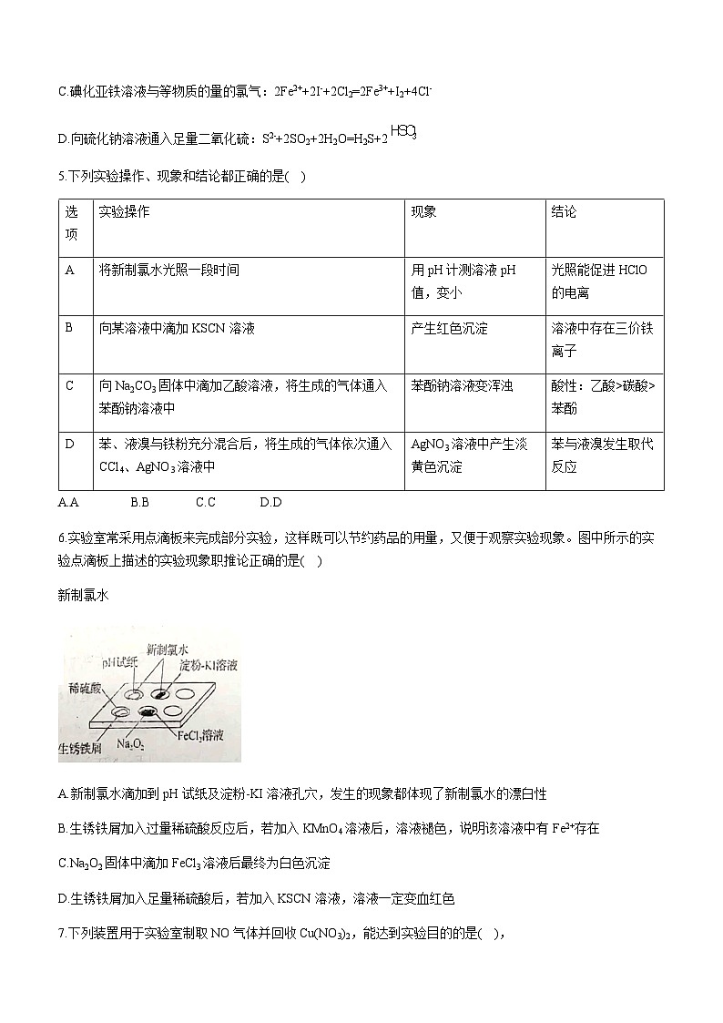 河北省唐山市丰润区2023-2024学年高三上学期期中考试化学试题（含答案）第2页