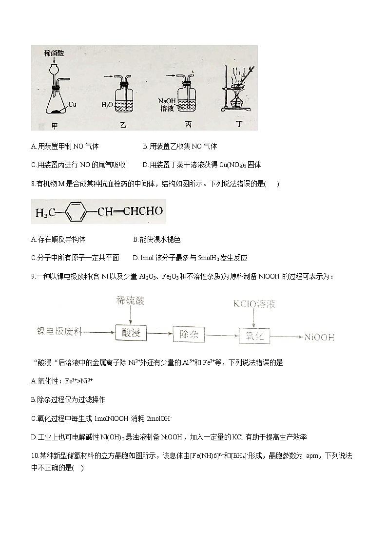 河北省唐山市丰润区2023-2024学年高三上学期期中考试化学试题（含答案）第3页