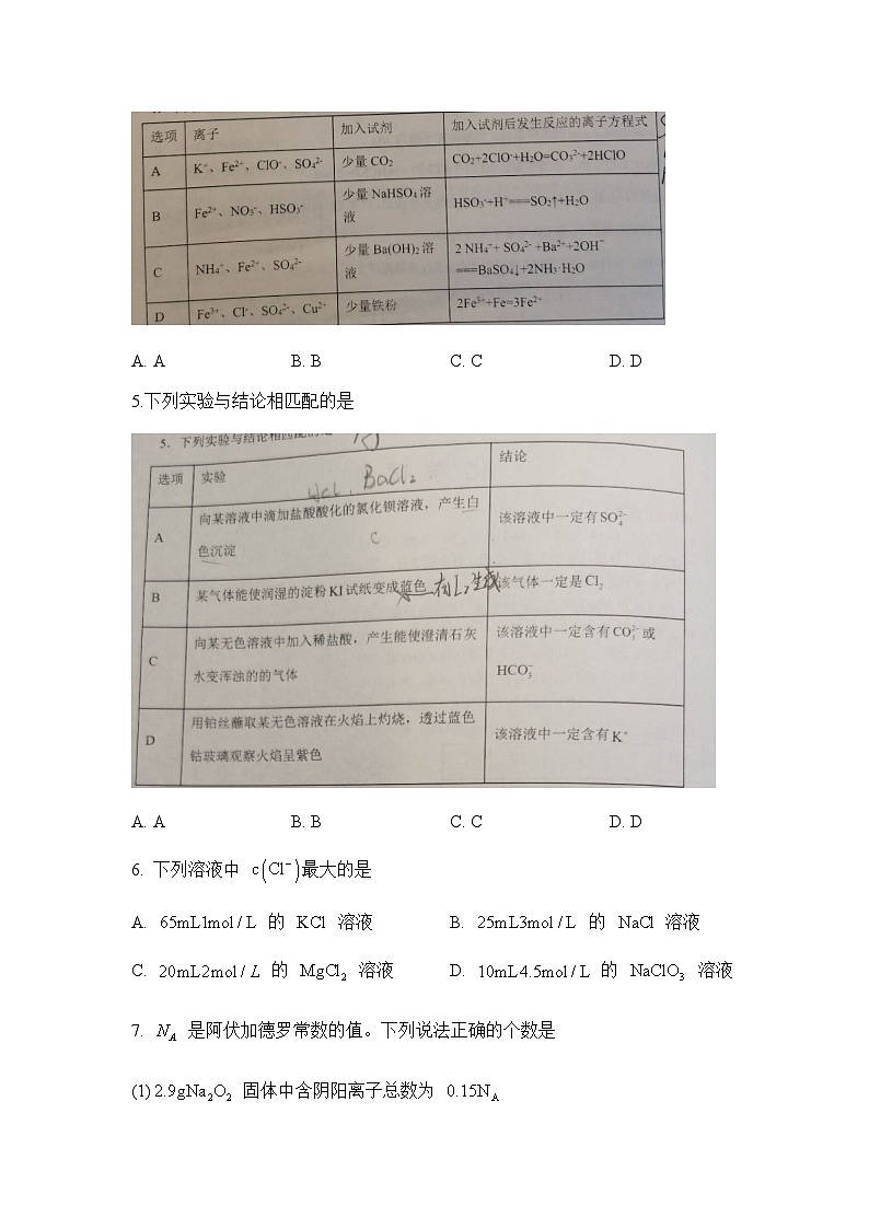 化学试题第2页