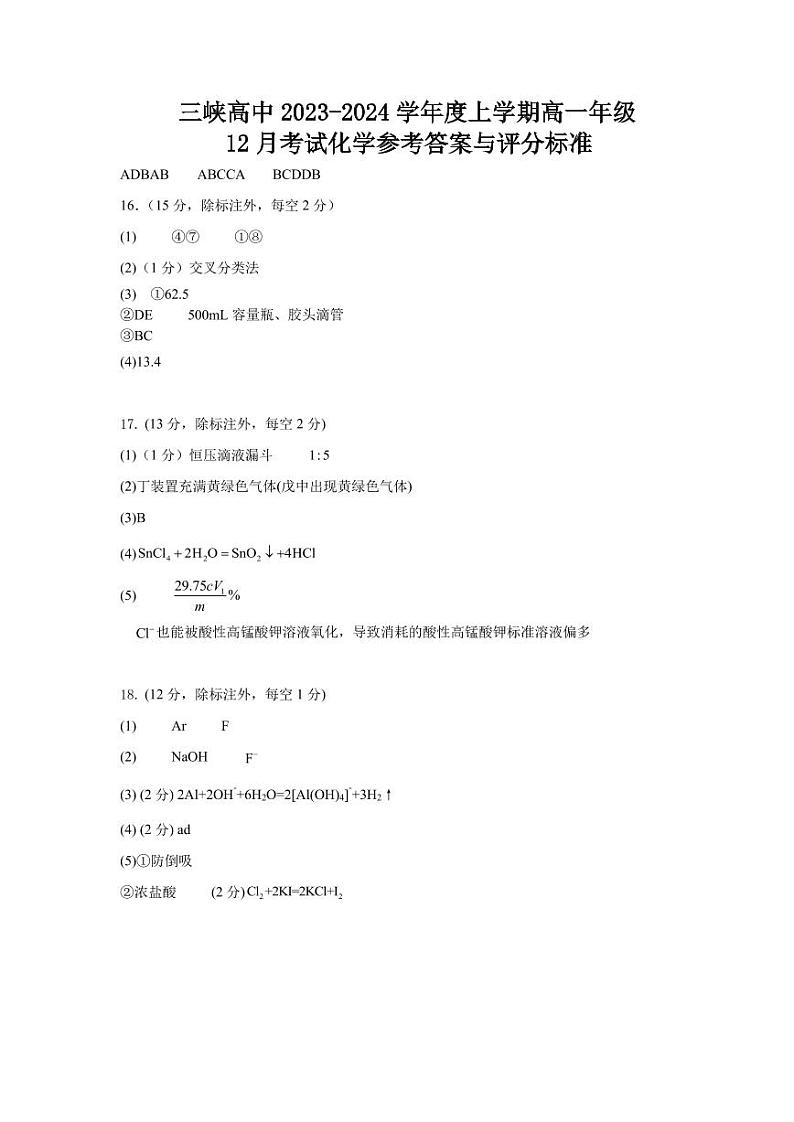 12月月考参考答案第1页