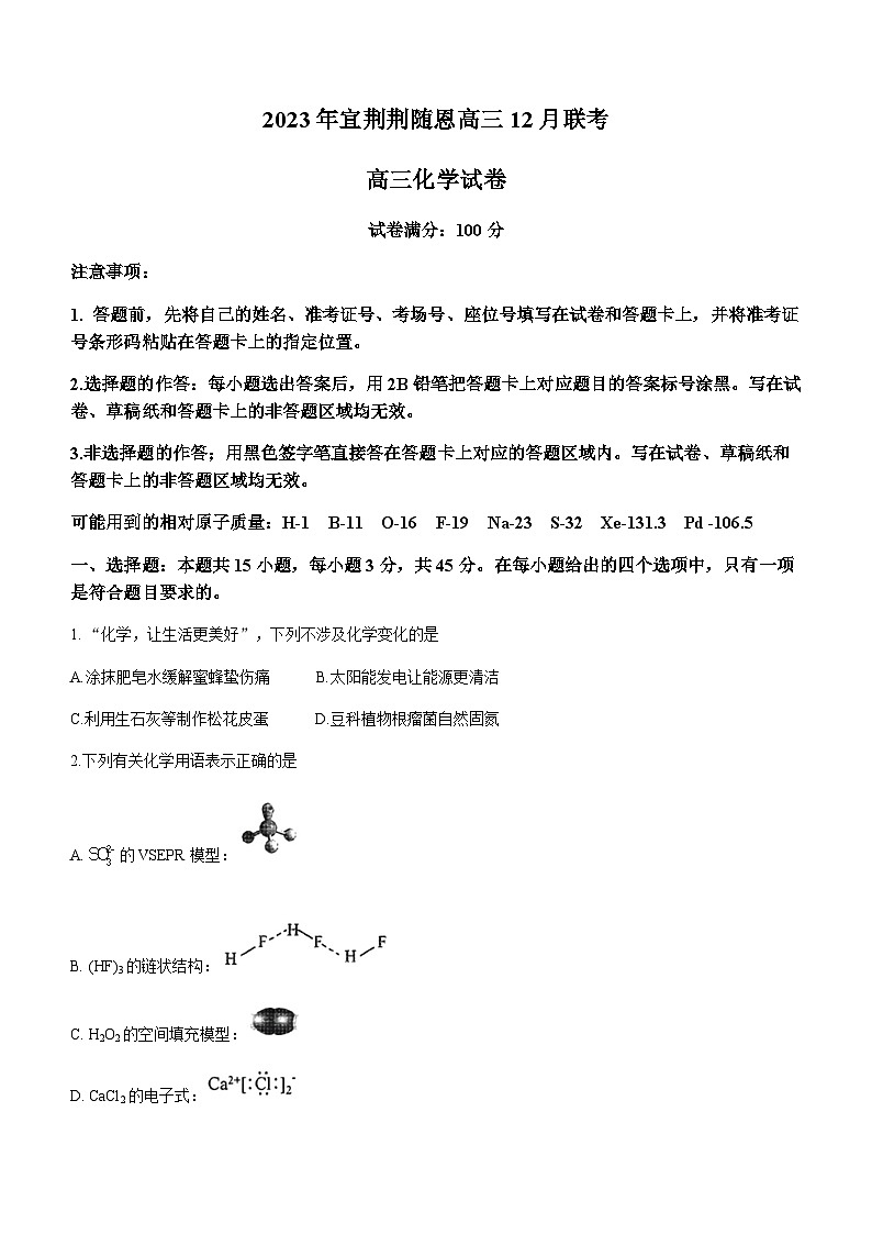 湖北省宜荆荆随恩2023-2024学年高三上学期12月联考化学试卷（含答案）01