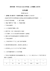 山东省菏泽市重点中学2023-2024学年高二上学期第三次月考化学试题（含答案）