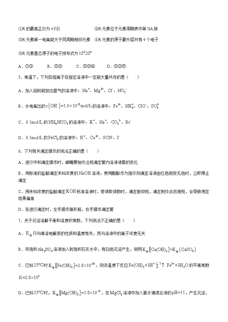 山东省菏泽市重点中学2023-2024学年高二上学期第三次月考化学试题（含答案）第2页