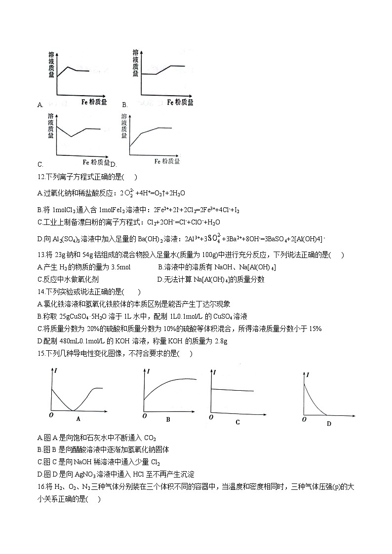 山西省大同市第一名校2023-2024学年高一上学期12月月考 化学03