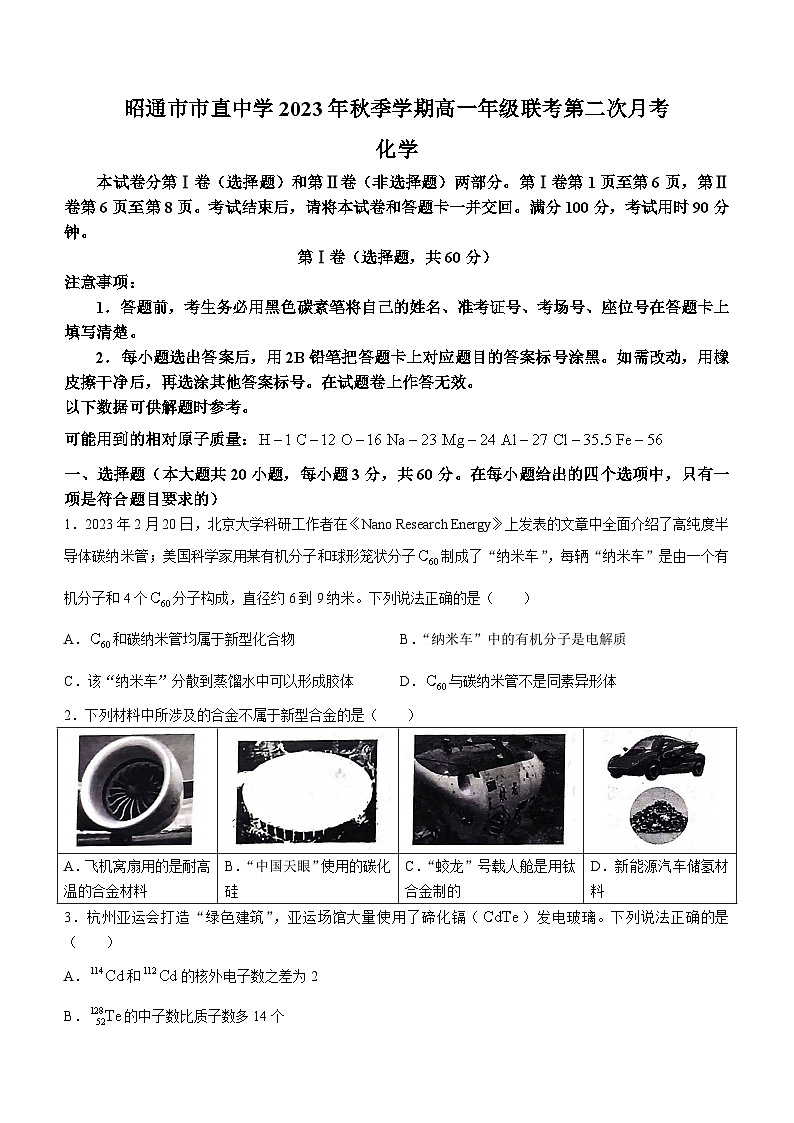 云南省昭通市市直中学联考2023-2024学年高一上学期12月第二次月考化学试题（含答案）第1页