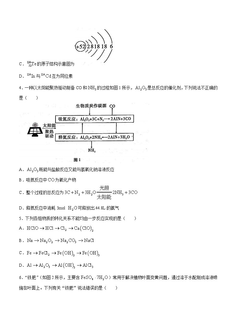 云南省昭通市市直中学联考2023-2024学年高一上学期12月第二次月考化学试题（含答案）第2页