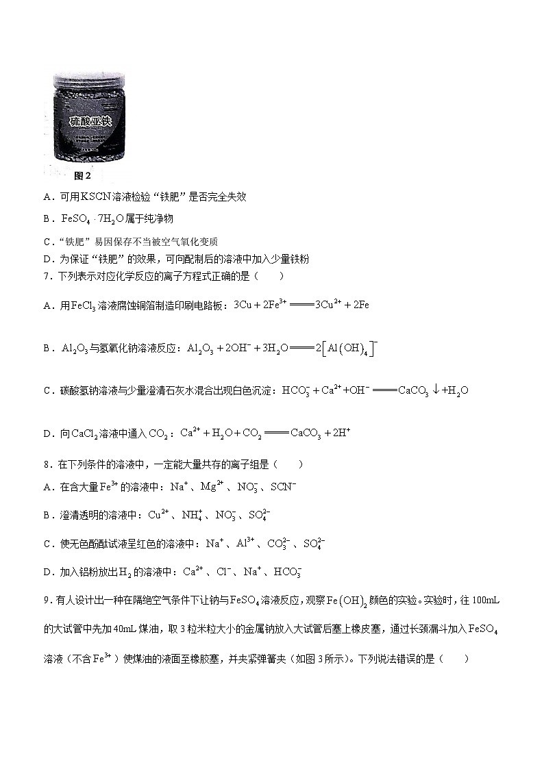 云南省昭通市市直中学联考2023-2024学年高一上学期12月第二次月考化学试题（含答案）第3页