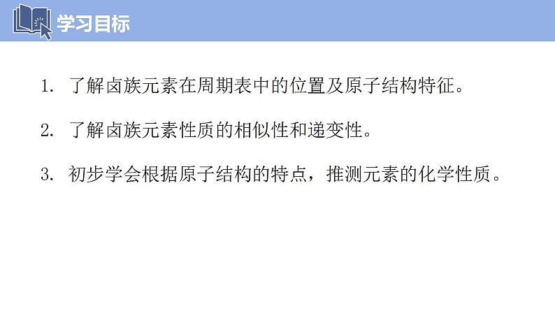 4.1.4 卤族元素   课件   2023-2024学年高一上学期化学人教版（2019）必修第一册第2页