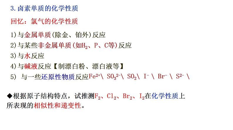 4.1.4 卤族元素   课件   2023-2024学年高一上学期化学人教版（2019）必修第一册第6页