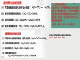 1.1.3 物质的转化  课件   2023-2024学年高一上学期化学人教版（2019）必修第一册