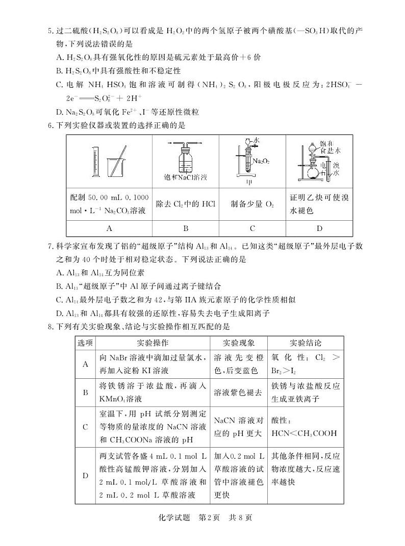 T8联考 化学第2页