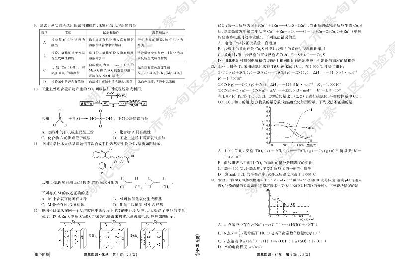 23-24化学上学期高三四调衡中试卷正文第2页