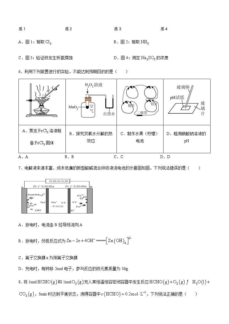 山东省泰安市部分学校2023-2024学年高二上学期期末调研化学试题（含答案）02