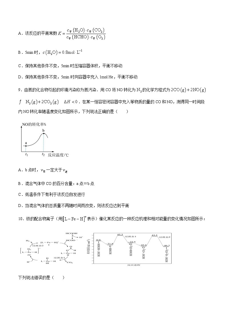 山东省泰安市部分学校2023-2024学年高二上学期期末调研化学试题（含答案）03