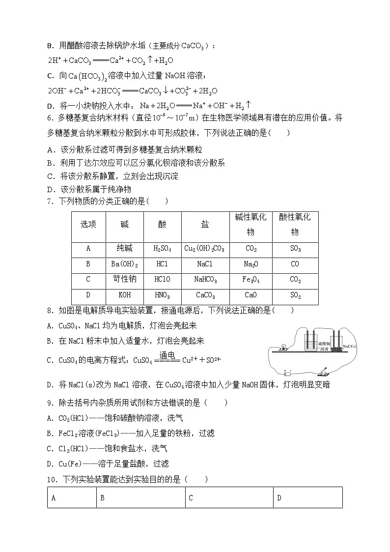 陕西省西安市雁塔区重点中学2023-2024学年高一上学期第二次阶段性测评化学试题02