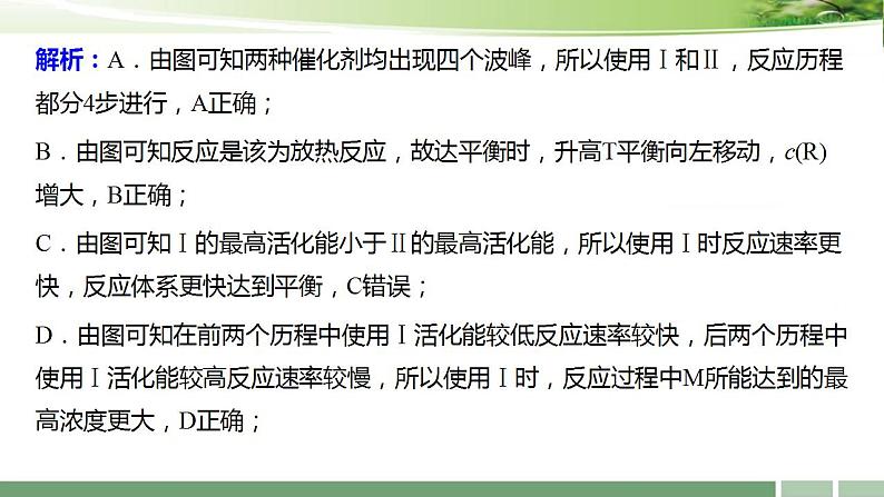 课件：2024届高考化学一轮复习：《第23讲化学平衡状态的建立与移动》第7页