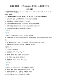 福建省莆田第一中学2023-2024学年高一上学期期中考试化学试题（Word版附解析）