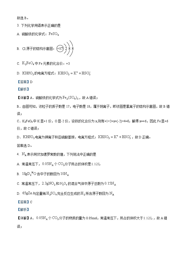 福建省莆田第一中学2023-2024学年高一上学期期中考试化学试题（Word版附解析）第2页