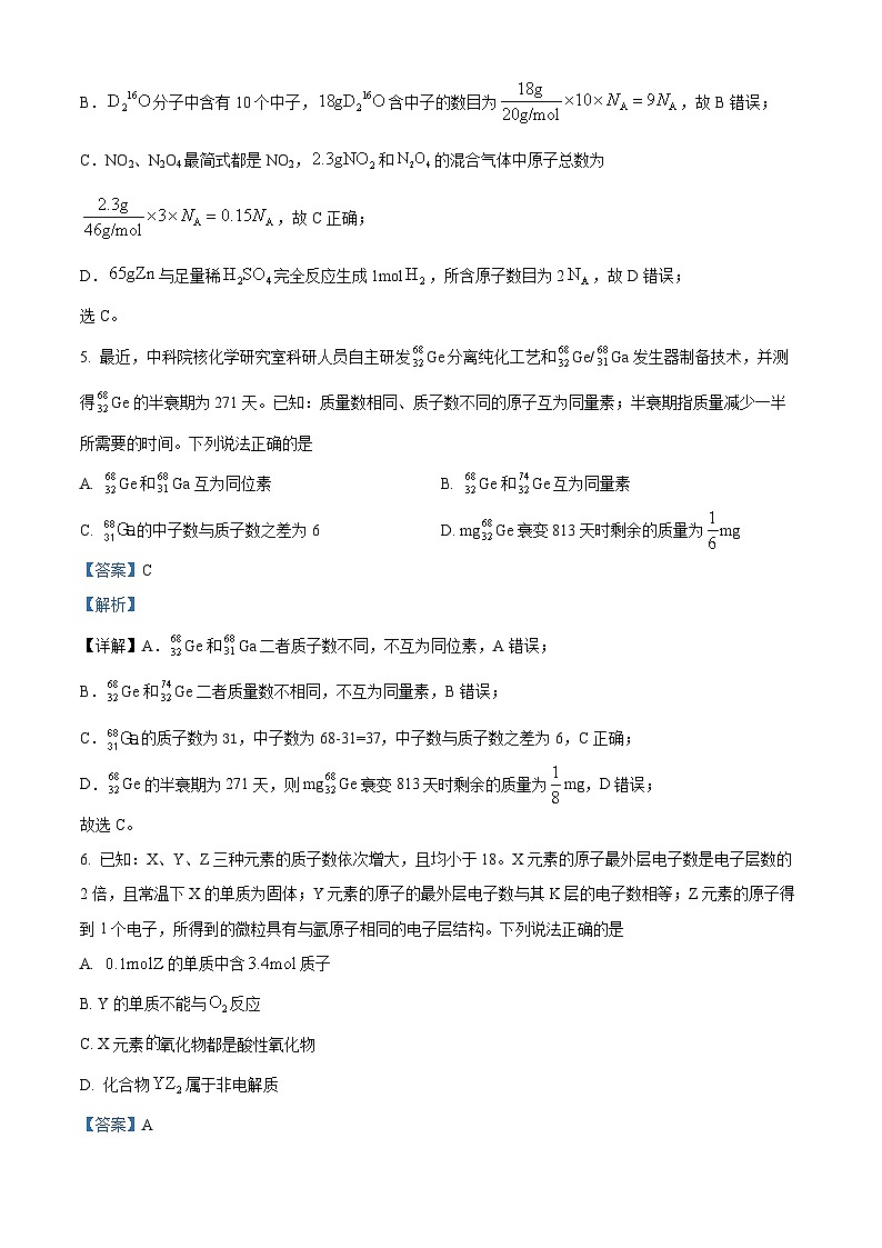 福建省莆田第一中学2023-2024学年高一上学期期中考试化学试题（Word版附解析）第3页
