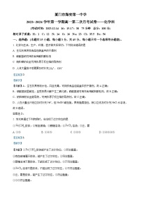 福建省厦门市翔安第一中学2023-2024学年高一上学期第二次月考试化学试卷（Word版附解析）