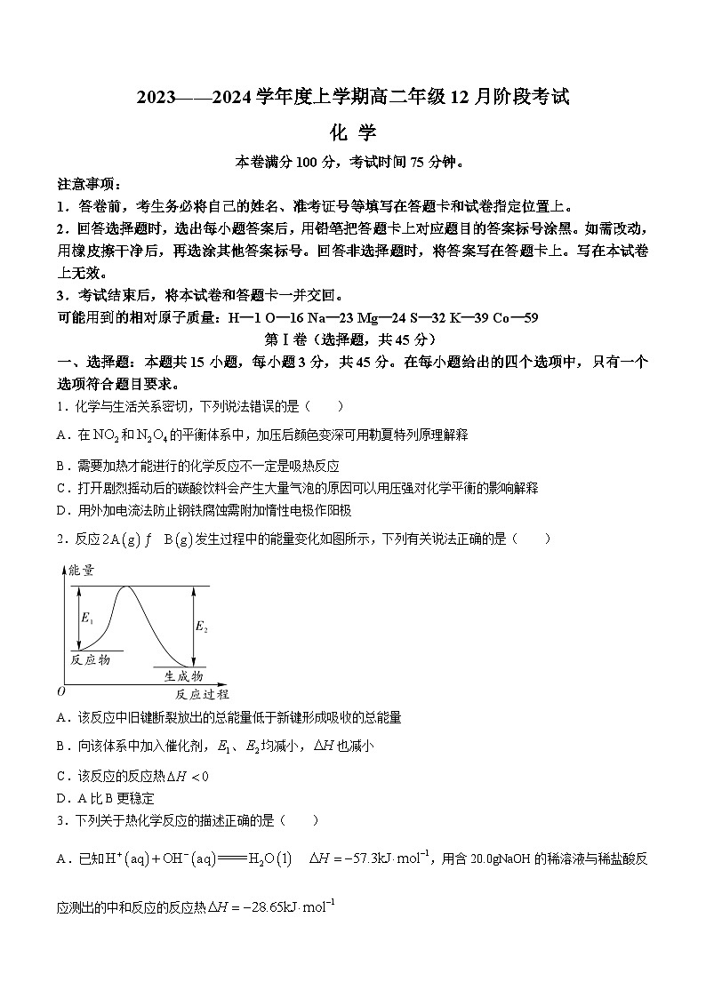 辽宁省盘锦市高级中学2023-2024学年高二上学期12月月考化学试题（Word版附答案）01