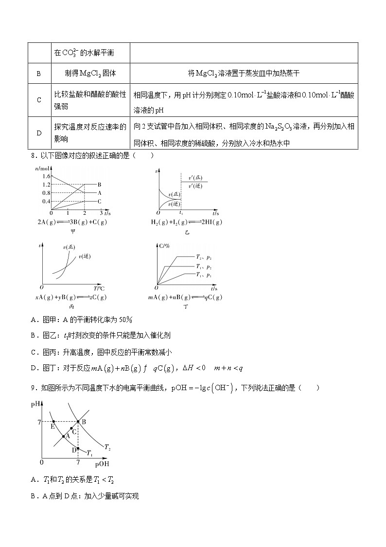 辽宁省盘锦市高级中学2023-2024学年高二上学期12月月考化学试题（Word版附答案）03
