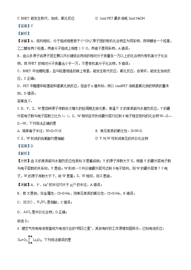 四川省宜宾市叙州区第一中学2024届高三上学期一诊模拟考试化学试题（Word版附解析）03