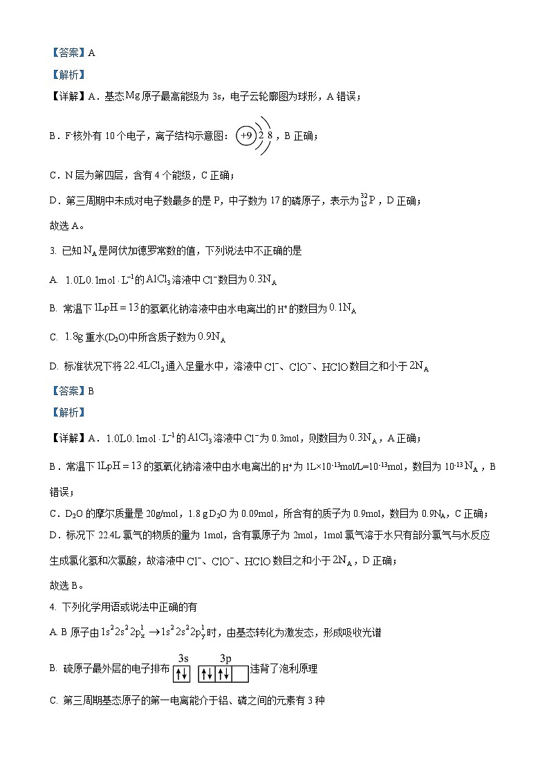 浙江省北斗星盟2023-2024学年高二上学期12月月考化学试题（Word版附解析）第2页