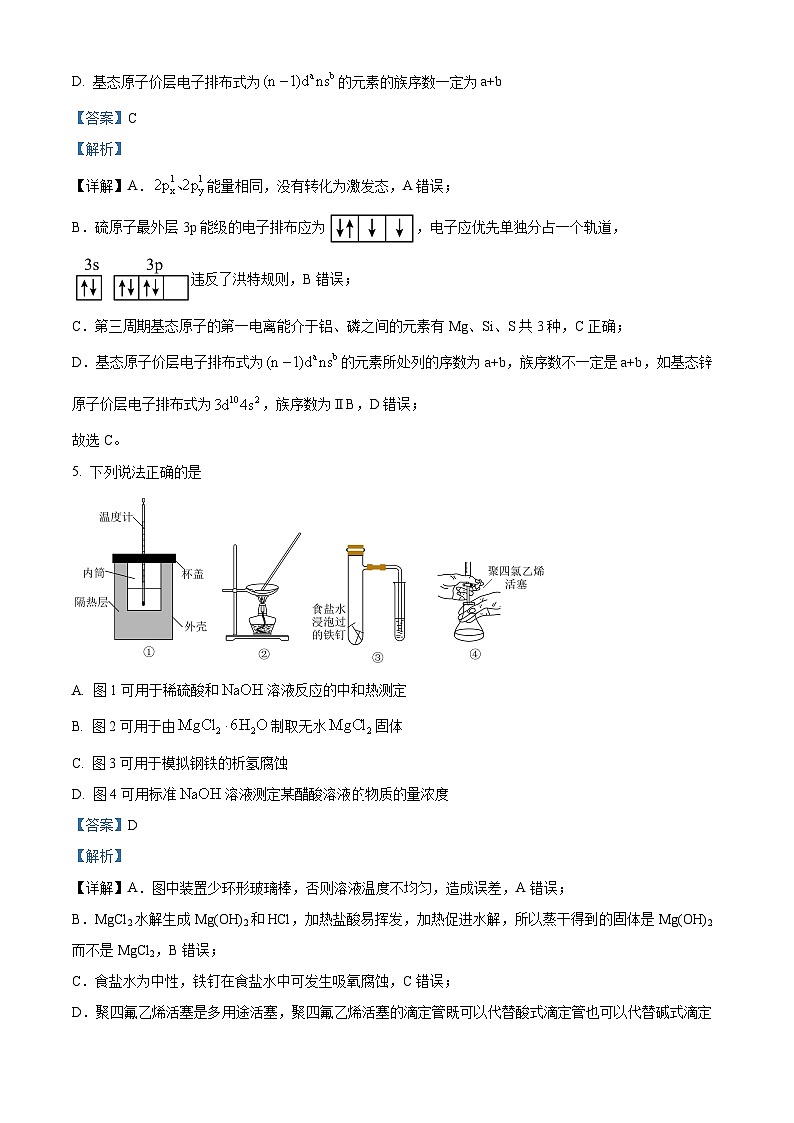 浙江省北斗星盟2023-2024学年高二上学期12月月考化学试题（Word版附解析）第3页