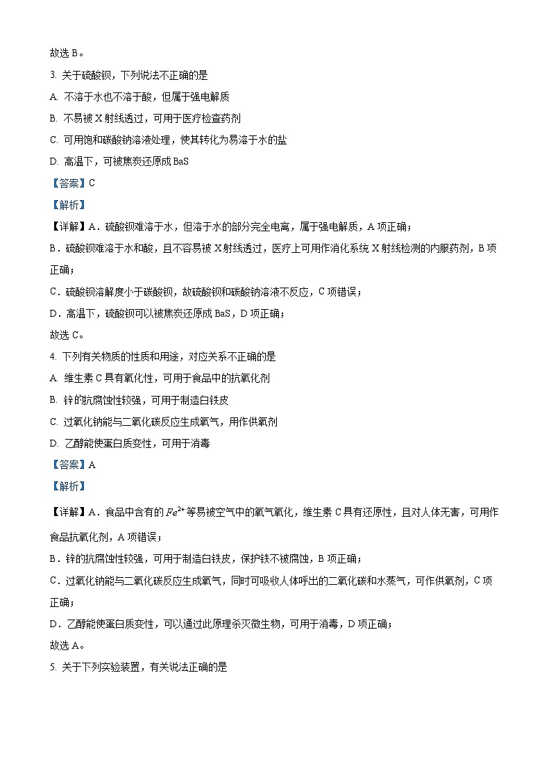 浙江省稽阳联谊学校2023-2024学年高三上学期联考化学试题（Word版附解析）02