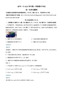 浙江省金华第一中学2023-2024学年高一上学期11月期中考试化学试题（Word版附解析）