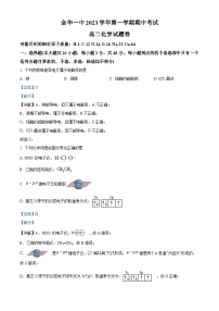 浙江省金华第一中学2023-2024学年高二上学期11月期中考试化学试题（Word版附解析）