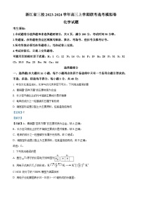 浙江省三校2023-2024学年高三上学期联考选考模拟化学试题（Word版附解析）